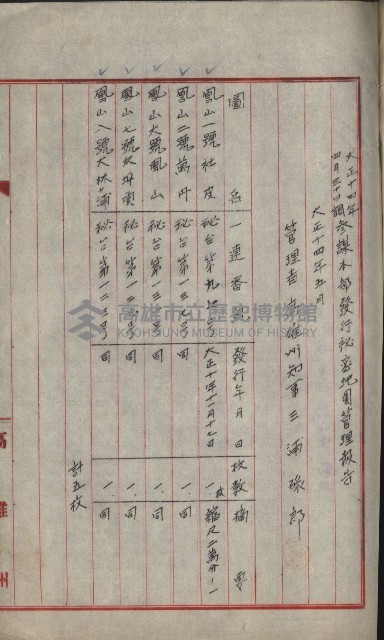 祕密地圖ニ關スル書類（高雄州）藏品圖，第149張