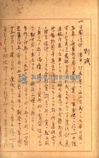 壽山公園貸下書類（指令第二一八號許可）藏品圖，第149張