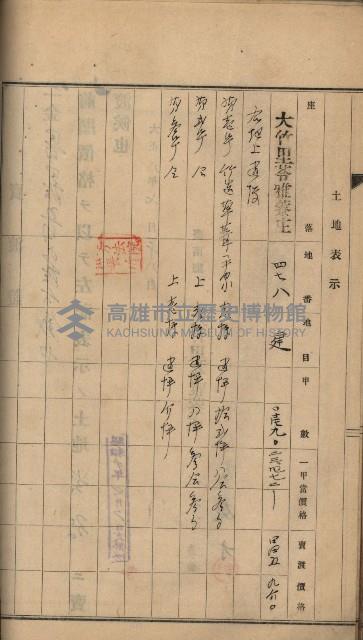 州財產－罹災救助買收土地登記藏品圖，第149張