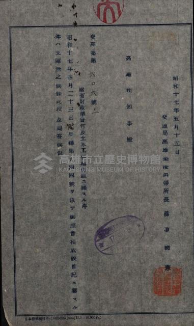 海岸ニ土木工事施行許可綴
（高雄州）藏品圖，第148張