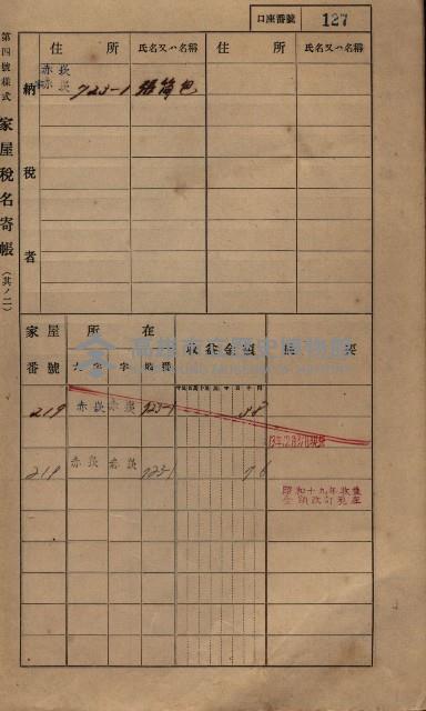 高雄州鳳山郡大寮庄赤崁家屋稅名寄帳
（三冊之內第一號）藏品圖，第148張
