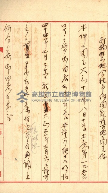 豫約開墾（荒井泰治、荒井泰男）藏品圖，第151張