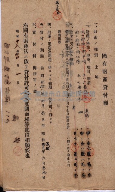 國有財產貸付許可綴（高雄州岡山郡）藏品圖，第148張