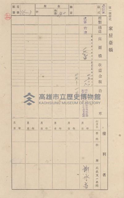 鳳山郡小港庄大坪頂家屋臺帳（二冊之內第二號）藏品圖，第148張