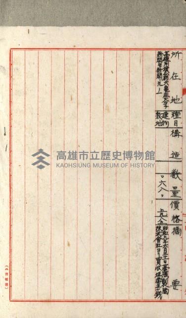 國有財產增減計算證明證憑書藏品圖，第147張
