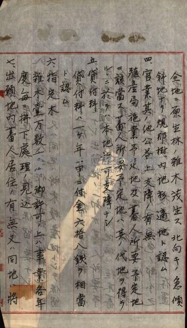 年期貸度（潮州郡）
被許可人－塩野義製藥株式會社藏品圖，第148張