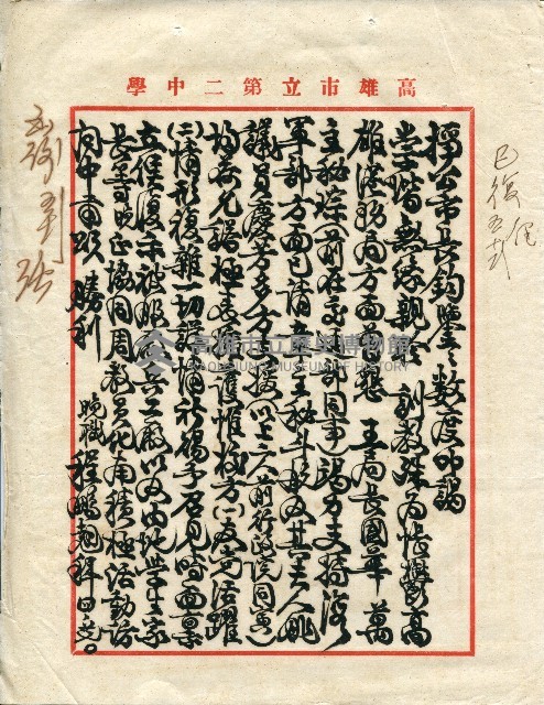 第二屆高雄市長選舉資料集藏品圖，第148張