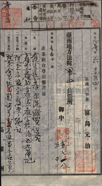 產業組合登記囑託書類綴入帳 
（申產第拾參號）藏品圖，第148張