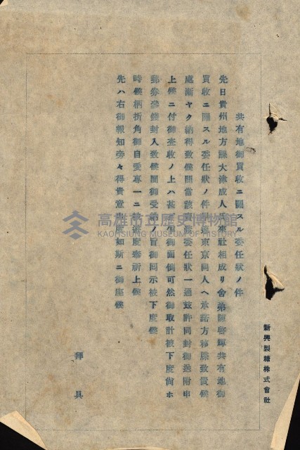 重工業用地買收書類（戲獅甲、前鎮）藏品圖，第150張