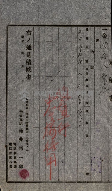金錢關係書類綴－土地利用協會（雜出）藏品圖，第148張