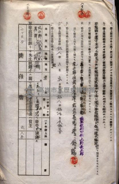 海軍土地借上契約書
（施設部長印捺印済）藏品圖，第148張
