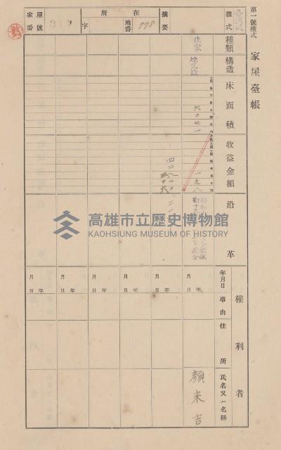 鳳山郡大寮庄翁公園家屋臺帳（三冊之內第二號）藏品圖，第148張