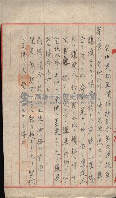 高雄第二中學校用地買收綴
（買收關係－卅八之六）藏品圖，第148張