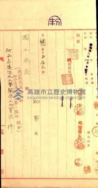 阿公店溪治水工事所地買收綴藏品圖，第149張