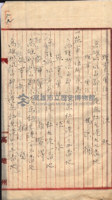 產業組合登記囑託書類綴入帳 
（申產第拾四號）藏品圖，第148張