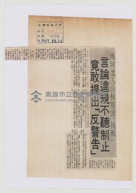 兩候選人向檢察官「挑戰」 言論違規不聽制止 竟敢提出「反警告」藏品圖，第1張