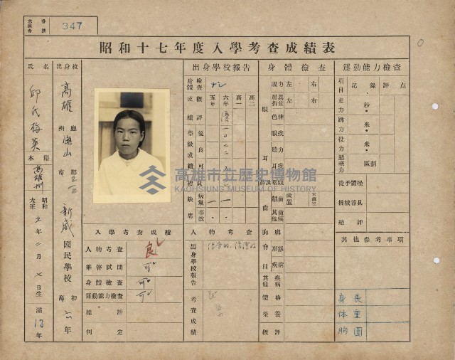 日據時期小學入學考察成績表（旗山地區）-1藏品圖，第1張
