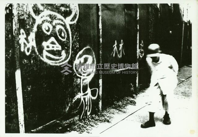 人生-前金區藏品圖，第1張