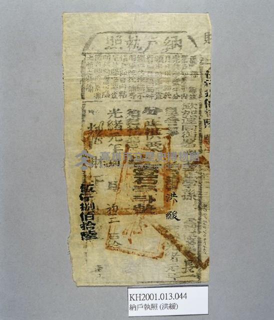 登錄號:KH2001.013.0044藏品圖，第1張