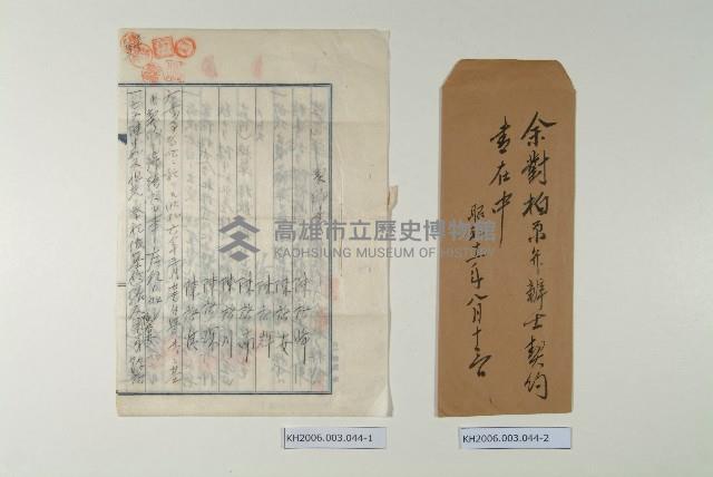 陳啟清契約書-1藏品圖，第1張