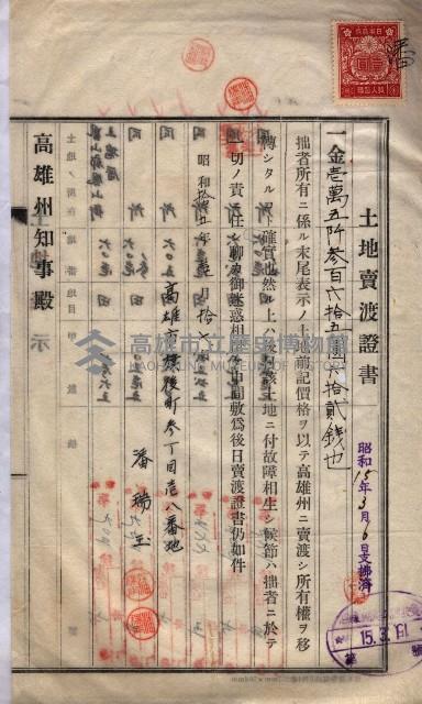 林德宮、五塊厝登記濟證綴
（林德官、五塊厝關係－九之三）藏品圖，第48張