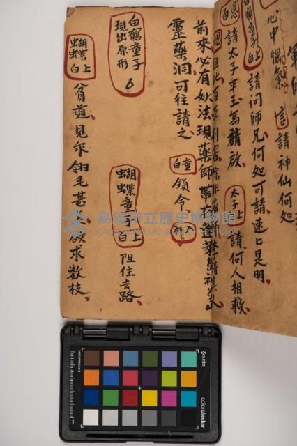 皮影戲劇本-《征交趾第二本》藏品圖，第47張