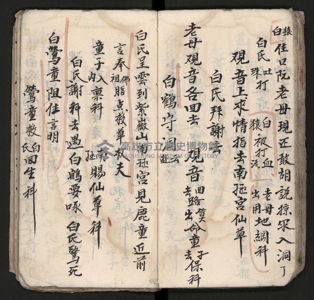 皮影戲劇本《孫成揀君》、《海瑞三次操江》等藏品圖，第48張