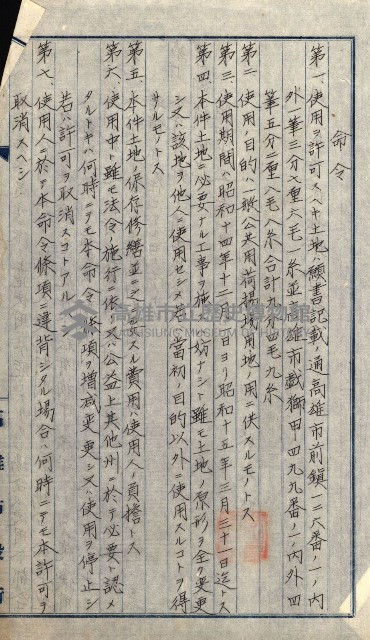 州有地無償貸付綴（土地貸下關係－廿七之六）藏品圖，第48張