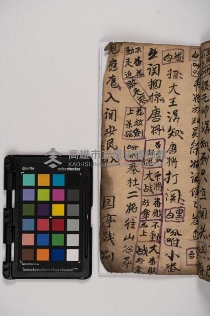 皮影戲劇本-《樊梨花征西》藏品圖，第47張