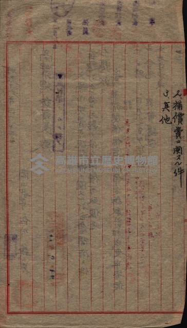 大岡山寺院移轉關係藏品圖，第48張