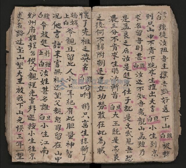 皮影戲劇本《慈雲走國 第二本》藏品圖，第48張