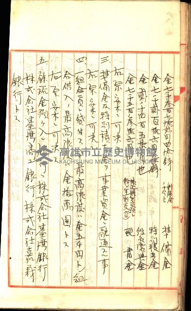 產業組合登記囑託書類綴入帳
（申產第拾號）藏品圖，第48張