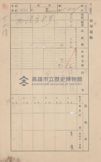 鳳山郡林園庄中芸家屋臺帳（二冊之內第二號）藏品圖，第48張