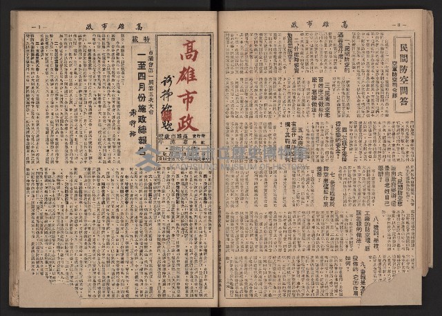 《高雄市政》合訂本第二冊（26期-50期）藏品圖，第47張