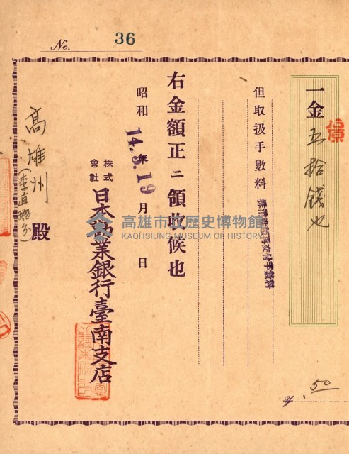高雄州公共用地－抵當權抹消登記書類綴
（買收關係－卅八之九）藏品圖，第48張