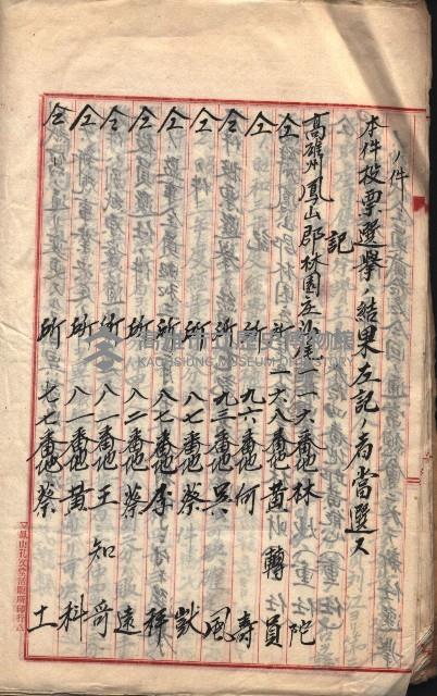 漁業組合登記書類綴入帳 
（申產第拾七號）藏品圖，第48張
