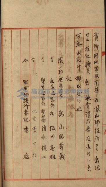 雜件綴（林野）藏品圖，第50張