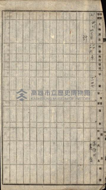 高雄川第四號運河開鑿工事用地買收徵印狀況調藏品圖，第48張