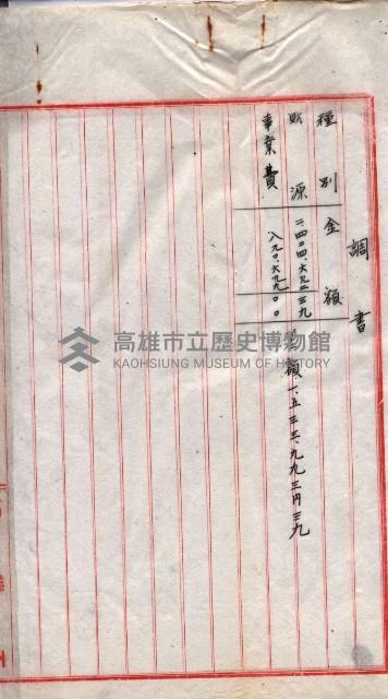  參考綴（土地區劃整理事業調）藏品圖，第48張