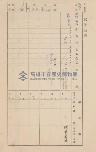鳳山郡大寮庄赤崁家屋臺帳（四冊之內第一號）藏品圖，第48張