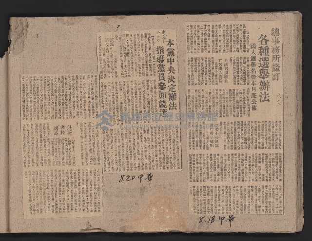 〈民國三十六年剪報集〉
（剪報）藏品圖，第47張