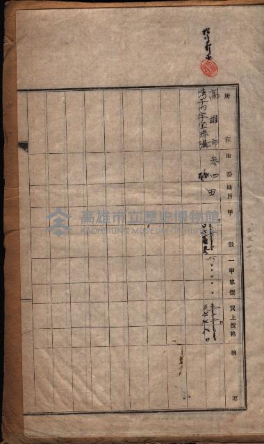 高雄工業學校賣渡承諾書
（買收關係－卅八之十三）藏品圖，第48張