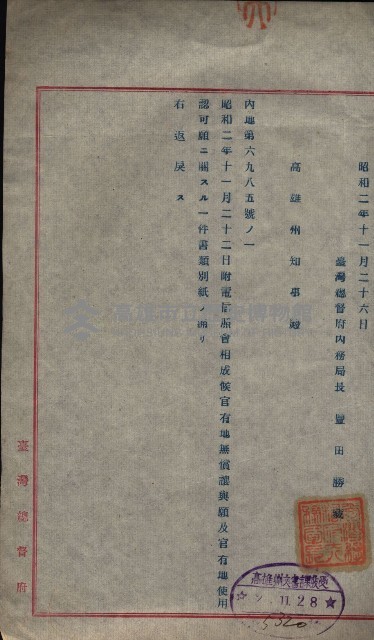 州財產－無償讓與受書 魚港用地關係
（其之他－十三之三）藏品圖，第48張