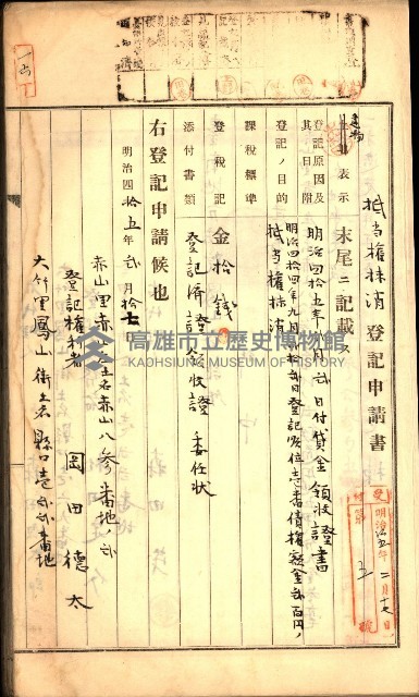建物登記申請書、囑託書、通知書
附屬書類綴込帳（建申第壱號）藏品圖，第48張