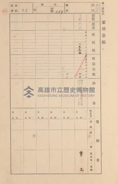 鳳山郡大寮庄拷潭家屋臺帳（一冊之內第一號）藏品圖，第48張