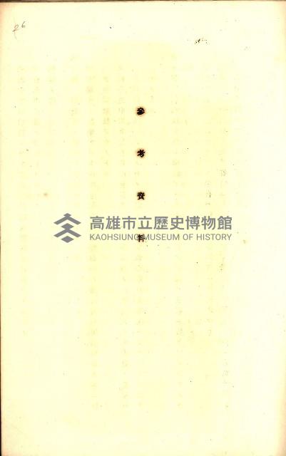 全島地理係長會議藏品圖，第49張