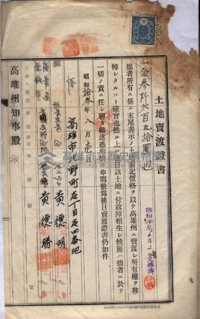 州買收地調書－登記濟証綴
（左營、埤子頭、前峰尾、內惟）藏品圖，第48張
