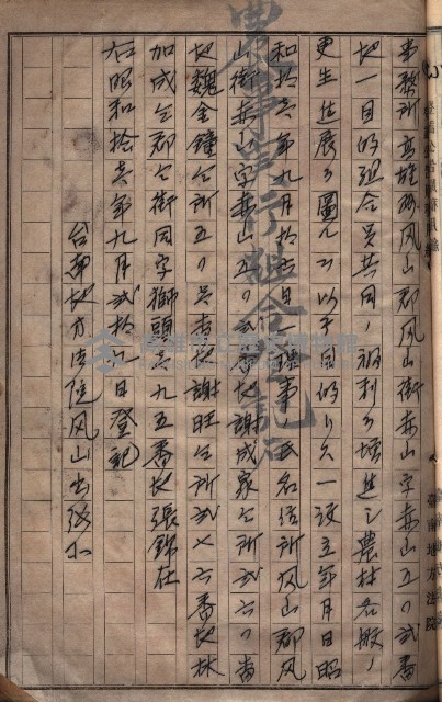 農事實行組合登記原稿綴入帳藏品圖，第48張
