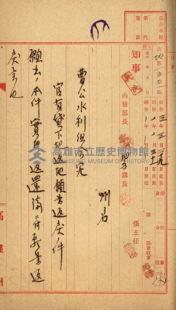 曹公圳使用許可書類（高雄州）藏品圖，第48張