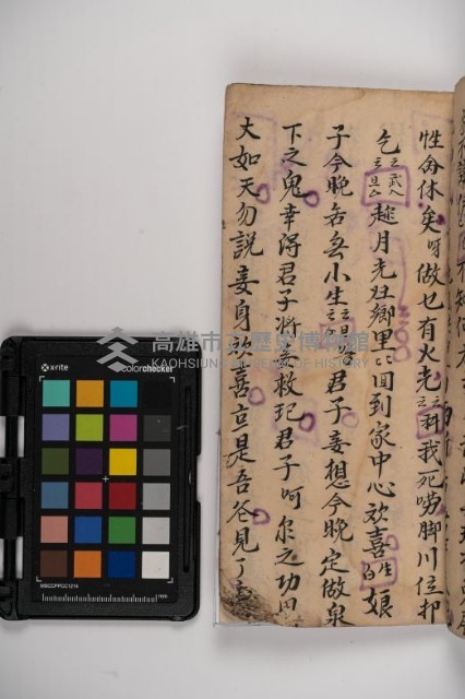 皮影戲劇本-《秦大遊》（清代本）藏品圖，第47張